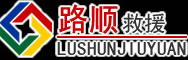 礼泉道路救援