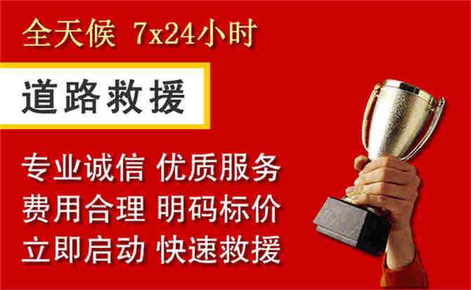 礼泉道路救援公司