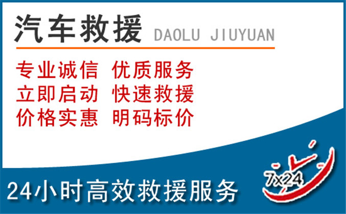 礼泉汽车救援