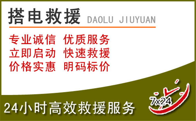 礼泉汽车道路救援