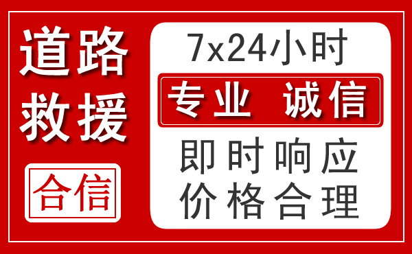 礼泉新能源汽车救援 礼泉新能源汽车救援
